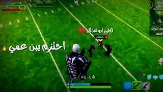 اقوى فزعات لي فورت نايت #2