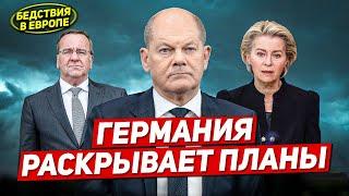 Прямо сейчас. Германия раскрывает планы. Бедствия в Европе Новости Европы Польши