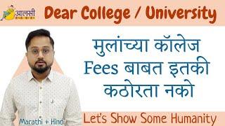 College Fees | Let's Not Force Everyone To Pay Immediately | Small Request | Rounak Sir