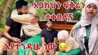 እወድሀለው፡ ከጭንቅላቴ ላወጣህ አልቻልኩም፡ ሱመያ አለቀሰች