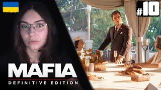 ФІНАЛ | Mafia: Definitive Edition | Проходження Українською #10