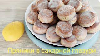 Пряники домашние ванильные. Пряники на кефире. Вкус детства, всегда мало * Lebkuchen