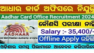 Aadhaar Card Office Recruitment 2025: Apply Now for 10th, 12th Pass Jobs Aadhar Card Job Recruitment