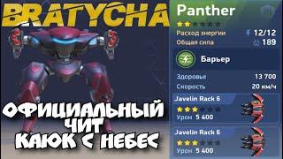 Mech Arena: ПРИКУПИЛ Javelin Rack 6и повесил на пантеру