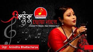 Zodiak TV Presents : Gaan Valobese Gaan  I Ektuku Chhonwa Lage I Singer  : Anindita Bhattacharya