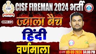 CISF Fireman Classes 2024 | Jawala Batch | वर्णमाला  | CISF Hindi By Neeraj Sir