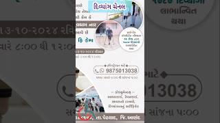 દિવ્યાંગ sadhan Sahay 2024 #worlddisabilityday #disabledpeople