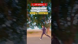 सबके अपने तथ्य है||UP POLICE CONSTABLE|| #uppolice #shorts #physical #motivation #running #ytshort