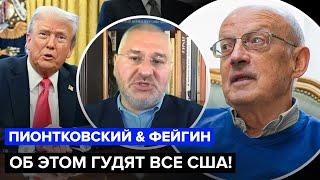 ПИОНТКОВСКИЙ, ФЕЙГИН: Трамп ШОКИРОВАЛ заявлением! Зачем ПУТИНУ "перемирие"? Европа бьет тревогу!