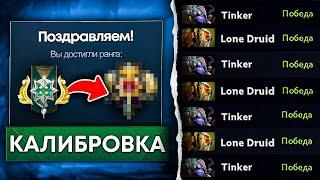 7К БУСТЕР  КАЛИБРУЕТ 2К АККАУНТ  Dota 2