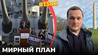 Ультиматум Трампа Путину | Российская экономика не выдерживает давления