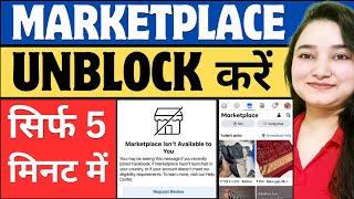 Facebook Marketplace Block Ho Gaya Hai Unblock Kaise Kare | Marketplace Isn't Available to You