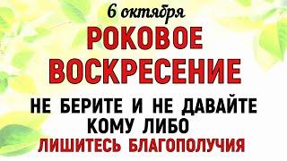 6 октября День Ираиды. Что нельзя делать 6 октября. Народные приметы и традиции Дня.