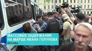 Задержания женщин на марше в поддержку Голунова