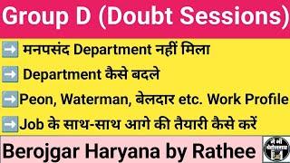 Group D Department कैसे बदले #groupddepartment #groupdchange #hssc #cet #change #newcet #police