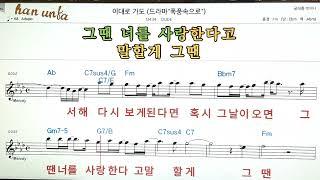 이대로 가도/DUDE노래 반주, 코드 악보,가라오케Karaoke*Sheet Music*Chord*MR