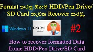 How to Recover formatted Data frome HDD/Pen Drive/SD Card | Step by Step Tutorial in Sinhala | Wi 11