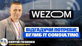 Що таке IT Consulting і як це працює в WEZOM? | Сергій Гузенко