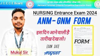 JHARKHAND ANM -GNM FORM 2024  || JCECEB|| NURSING COMPETITIVE ENTRANCE EXAM|| ANM -GNM|| NURSING