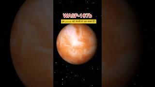 WASP-107b: Cotton Candy Planet | #shorts #facts #space #factlinker