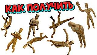 Как ПОЛУЧИТЬ8 БЕСПЛАТНЫХ ЭМОЦИЙ В ИНВЕНТАРЬ Roblox