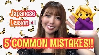 5 COMMON MISTAKES | Japanese for beginners