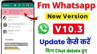 Fm Whatsapp Update Kaise Kare | New Update V10.03 | Fm Whatsapp V10.03 Update Kaise Kare