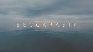 Бессарабия. Украина с неба. Экспедиция Ukraїner