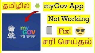 How to Fix MyGov App Not Working Problem In Mobile Tamil | VividTech