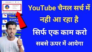 How To Add Keywords To A YouTube Channel || YouTube Channel Ko Search Me Kaise Laye