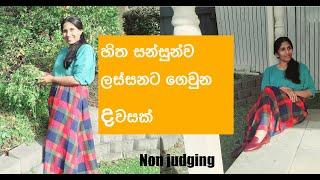 හිත කලබල කරන judging