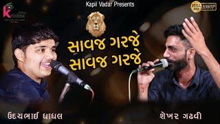 || Sonaldham madhda || sekhar gadhvi & uday bhai Dhadhal