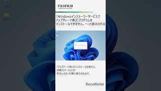 「Windowsインストーラーサービスでアップグレード修正プログラムをインストールできません。～」と表示される #shorts