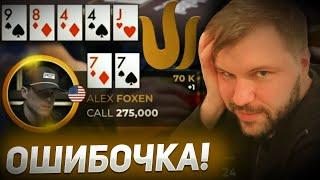 Это грубая ошибка, друг! Разбор раздачи с Triton Poker Series от Димы "Doubting"