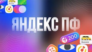 Накрутка поведенческих факторов в Яндекс  | Накрутка ПФ 2024 | Главные методы