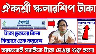 How To Check New Aikyashree Scholarship Status In West Bengal 2022-23 | WBMDFC Scholarship Payment