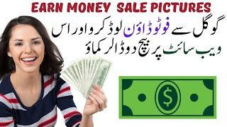 How to earn money by selling picture | تصویر بیچ کر پیسے کیسے کمائے جائیں