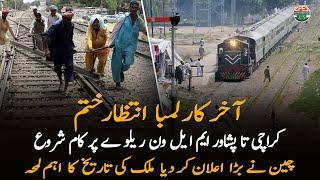 Peshawar to Karachi ML-1 Railway Line Project Working Started Finally Time To Revamp All Rail Tracks