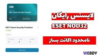 آموزش دریافت لایسنس آنتی ویروس نود32 در کمتر از پنج دقیقه