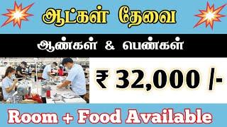 COIMBATORE JOB VACANCY TODAY | TIRUPUR JOBS | COIMBATORE JOBS CONSULTANCY | RECRUITMENT AGENCY