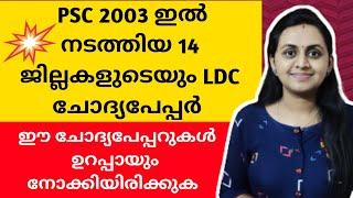 KERALA PSC  LDC PREVIOUS YEAR QUESTION PAPER  LDC MAINS | TIPS N TRICKS