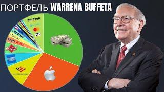 Warren Buffett - Що в портфелі? Які акції купує Бафет / Інвестиції в акції 2024