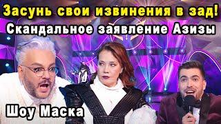 Азиза Мерзко и Высокомерно Прокомментировала Свой Уход из Шоу Маска на НТВ 2 Сезон 2021