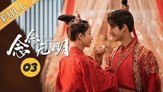 【ENG SUB】《念念无明 The Killer is also Romantic》第3集 两对夫妇重启甜蜜婚后生活【芒果TV青春剧场】