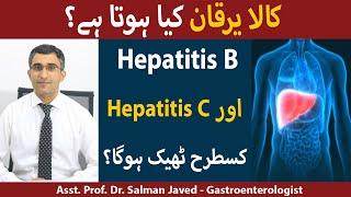 Kala Yarkan Ka Ilaj | What is Hepatitis B and C Kya Hota Hai? | Hepatitis B And C Ki Alamat