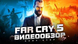 Обзор Far Cry 5