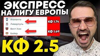 Экспресс на ФУТБОЛ кф 2.2 из 2-и событий. Прогнозы на футбол. Ставки на спорт