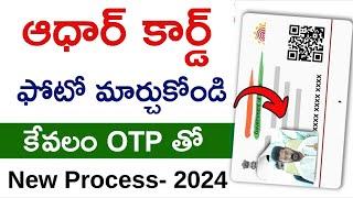 How to Change Aadhar Card Photo Online In Telugu- Aadhar Photo Change Online Telugu