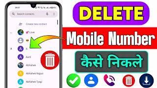 Delete Number Kaise Nikale | Delete Number Wapas Kaise Laye | Delete Number Recovery 2024