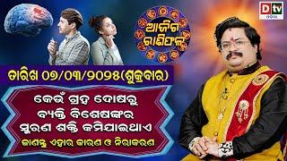 Ajira Rasifala | 07 March 2025 ଶୁକ୍ରବାର | Ajira Rasifala Odia | Dtv Rasifala | Today Odia Rasifala